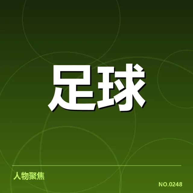 法甲教练变动：巴黎圣日耳曼和马赛队谁能稳定帅位