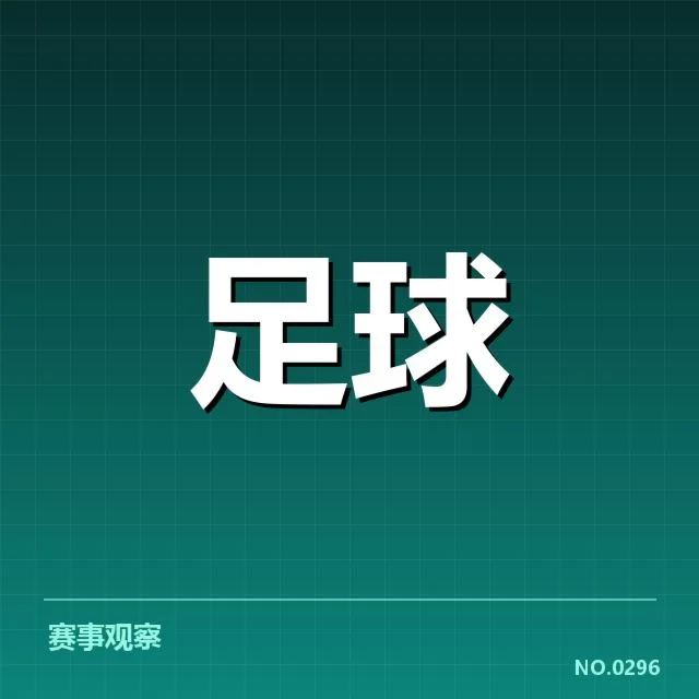 西甲争冠格局：皇马巴萨谁能最终笑到最后