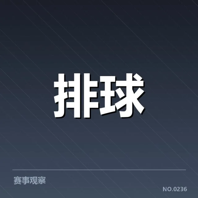 中国女排世界杯：中国女排战术秘密如何形成